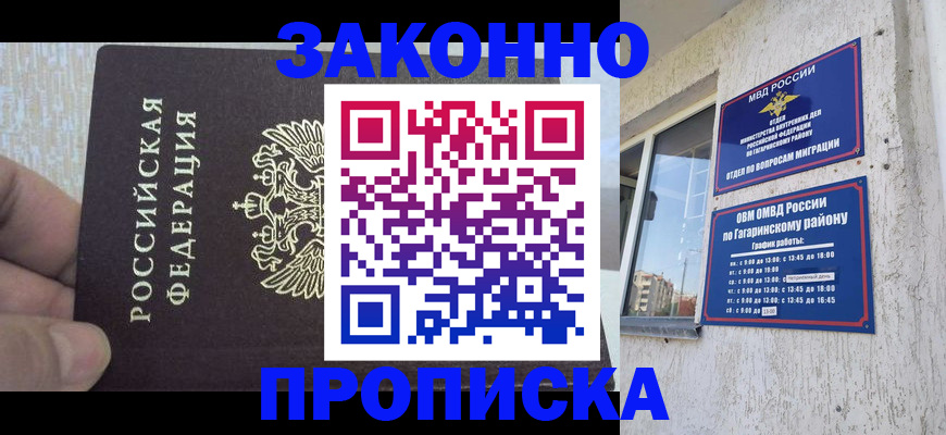 временная регистрация в квартире в Алейске